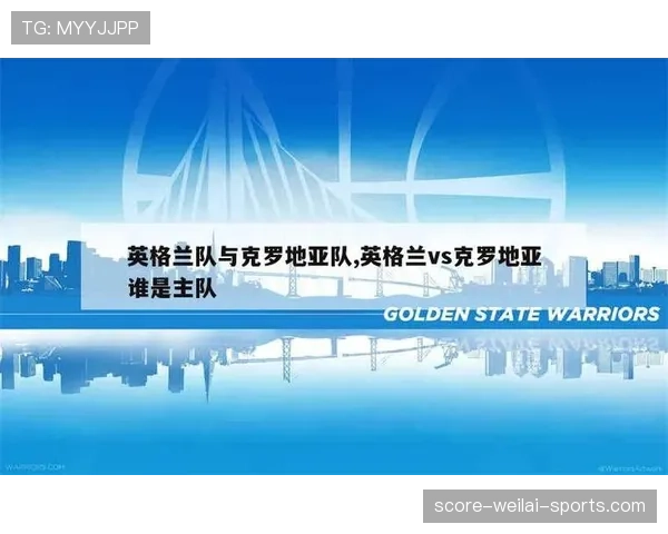 L组排名预测：英格兰第一还是克罗地亚第一？